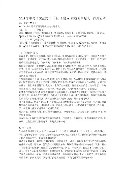 2019年中考作文范文(十堰、2篇)：在校园中起飞、打开心结