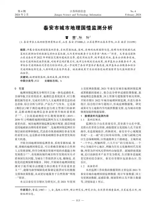 泰安市城市地理国情监测分析