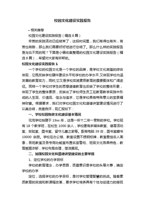 校园文化建设实践报告