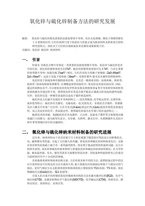 氧化锌与硫化锌的基础性能比较