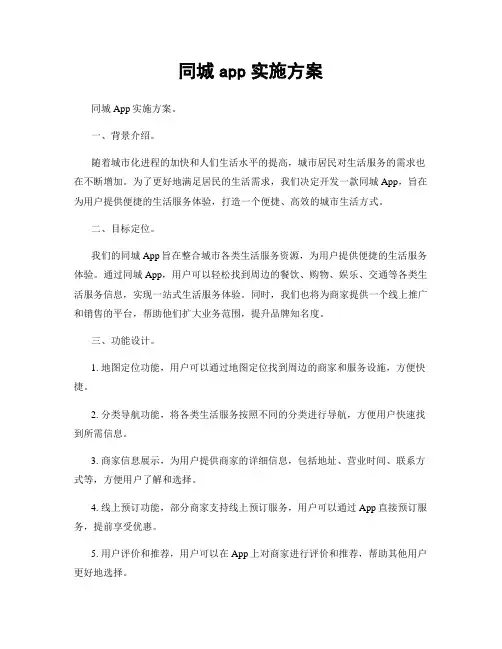 同城app实施方案