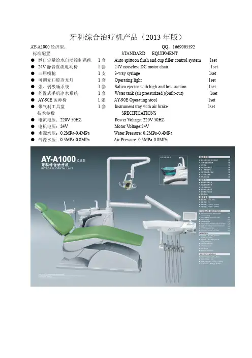 牙科综合治疗机产品2013