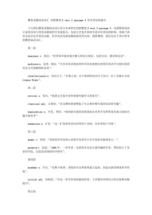 雅思真题阅读词汇 剑桥雅思5 test 2 passage 3 科学英语的诞生.doc