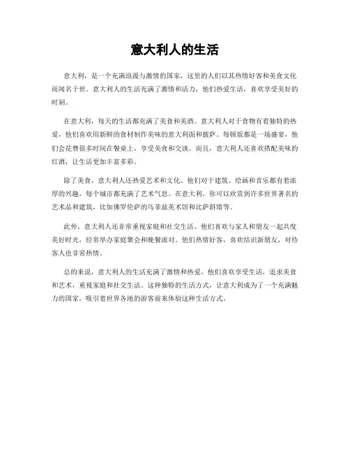 意大利人的生活