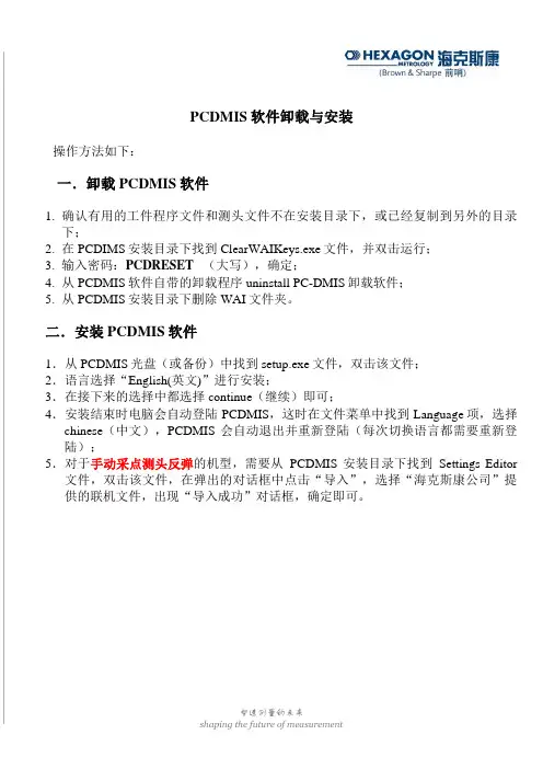 PCDMIS卸载与安装