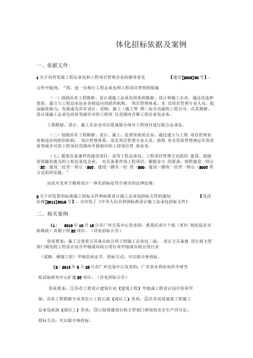勘察设计、施工一体化招标依据、案例及程序上的对比