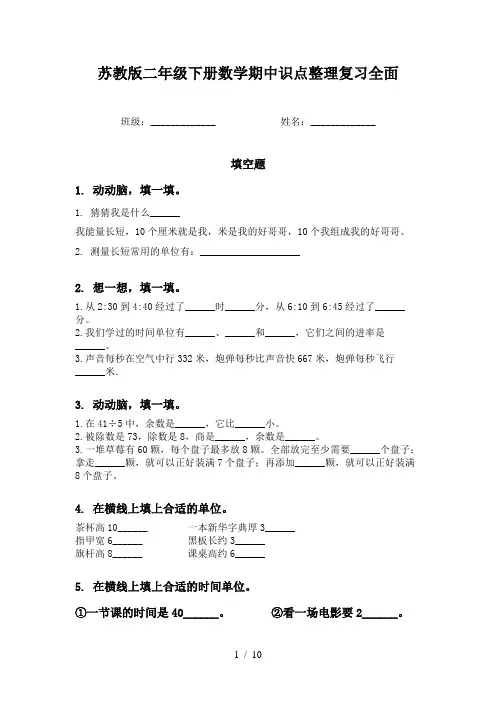 苏教版二年级下册数学期中识点整理复习全面