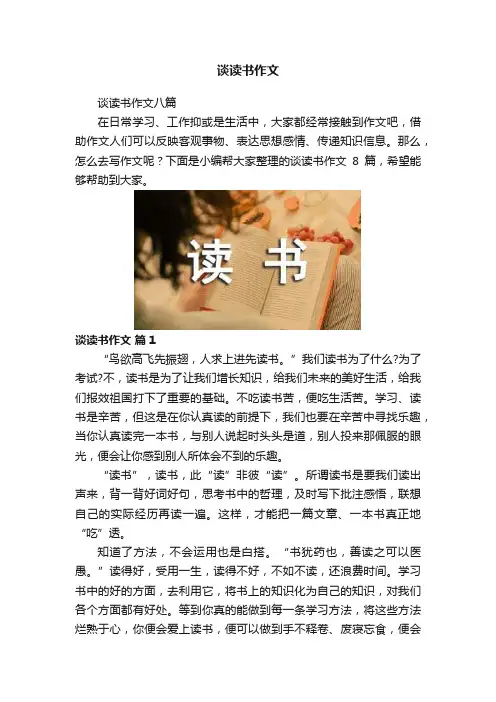 谈读书作文