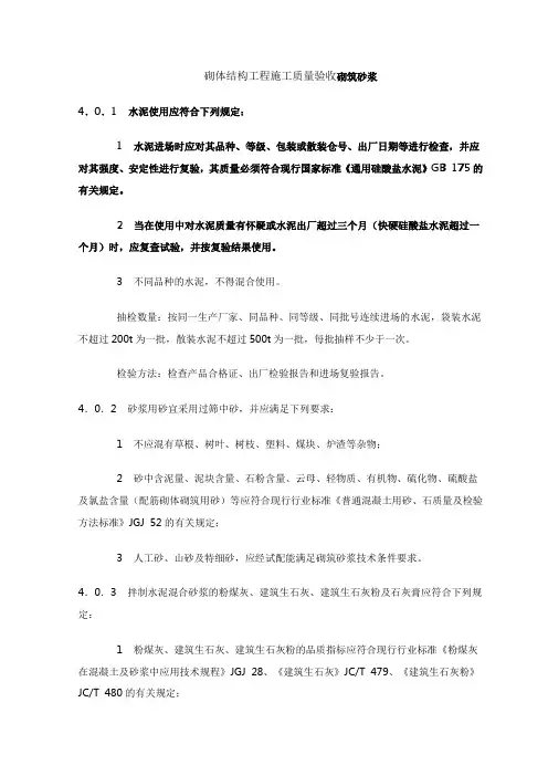 砌体结构工程施工质量验收砌筑砂浆