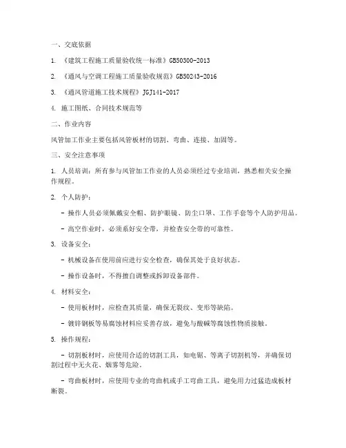 风管加工作业安全技术交底模板
