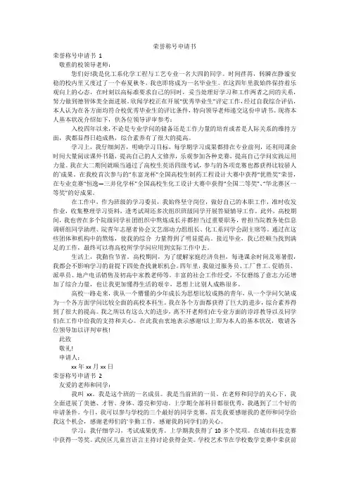 荣誉称号申请书