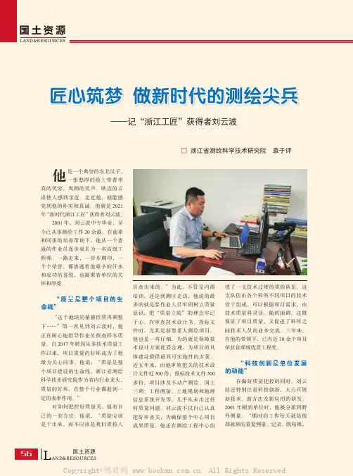 匠心筑梦 做新时代的测绘尖兵——记“浙江工匠”获得者刘云波