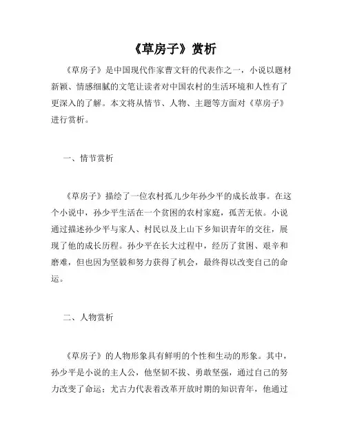 《草房子》赏析