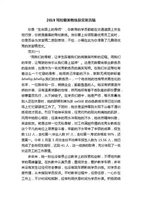 2019驾校最美教练获奖发言稿