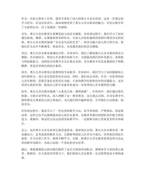 幼儿奥尔夫音乐培训感想