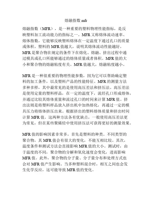 熔融指数mfr