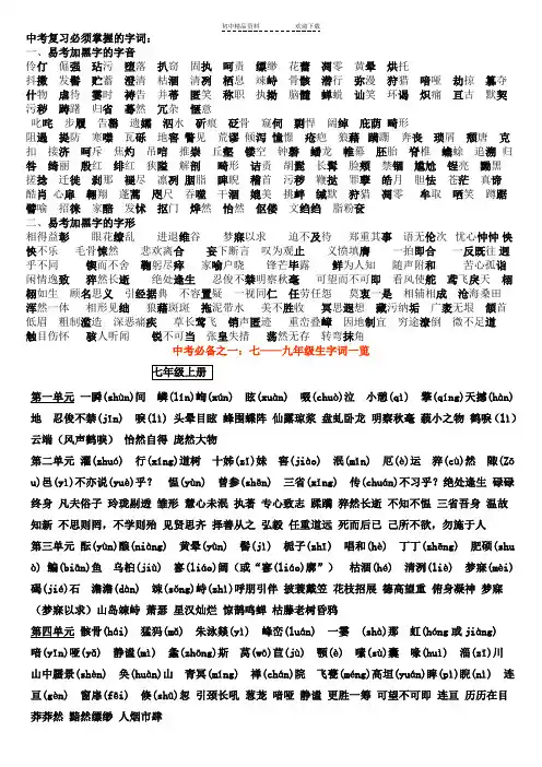 中考语文需要掌握的字词汇总