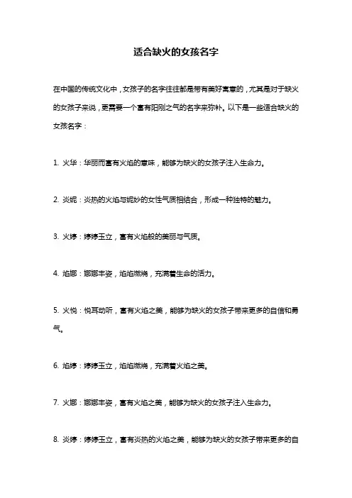 适合缺火的女孩名字
