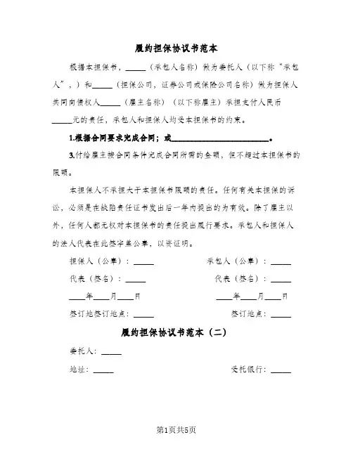 履约担保协议书范本(3篇)