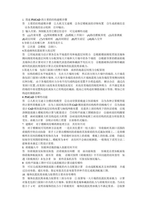 建筑工程cad-a主观题作业全套答案
