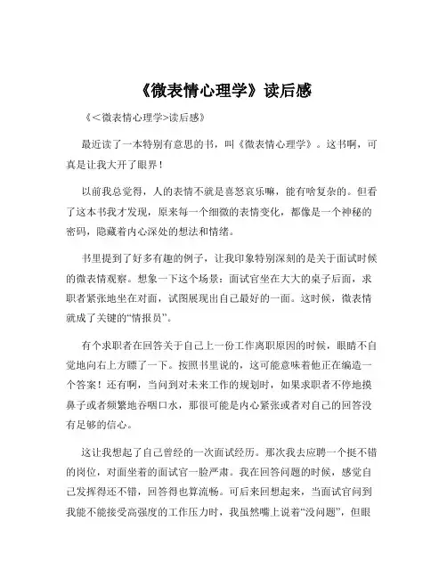 《微表情心理学》读后感