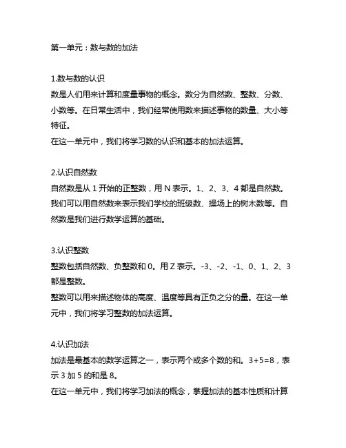 人教版六年级上册数学第一单元