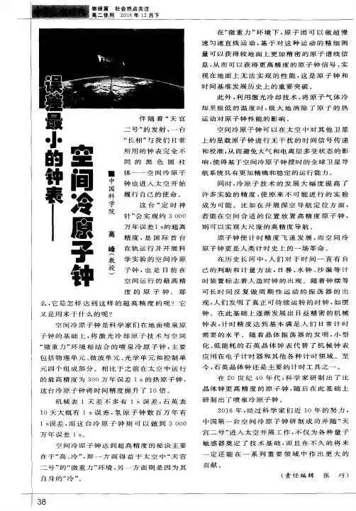 误差最小的钟表——空间冷原子钟