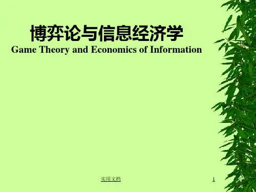 博弈论最全完整-讲解