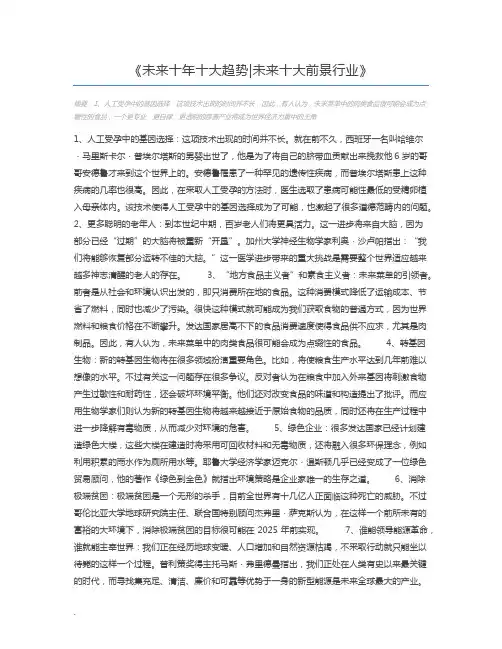 未来十年十大趋势未来十大前景行业