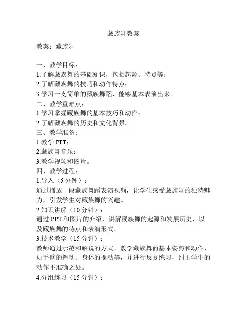 藏族舞教案