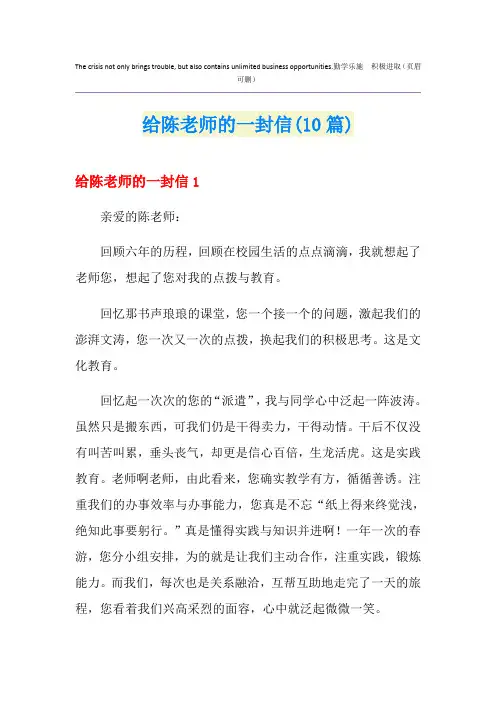 给陈老师的一封信(10篇)