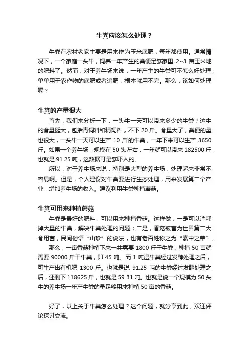 牛粪应该怎么处理？