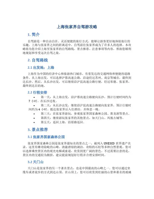 上海张家界自驾游攻略