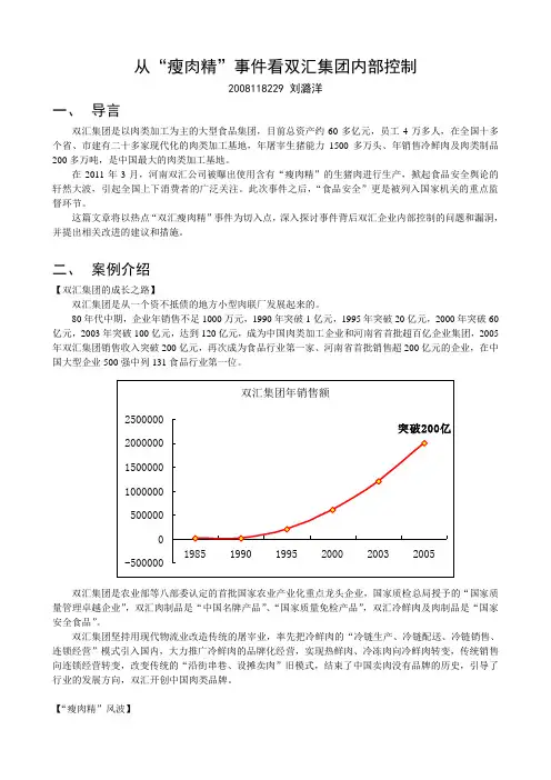 从双汇瘦肉精事件看内部控制(修订版)