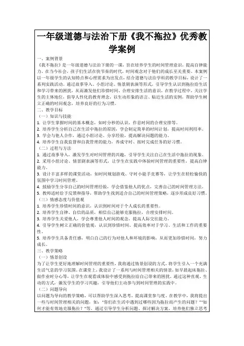 一年级道德与法治下册《我不拖拉》优秀教学案例