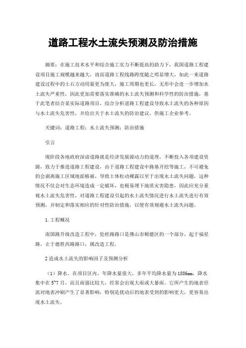 道路工程水土流失预测及防治措施