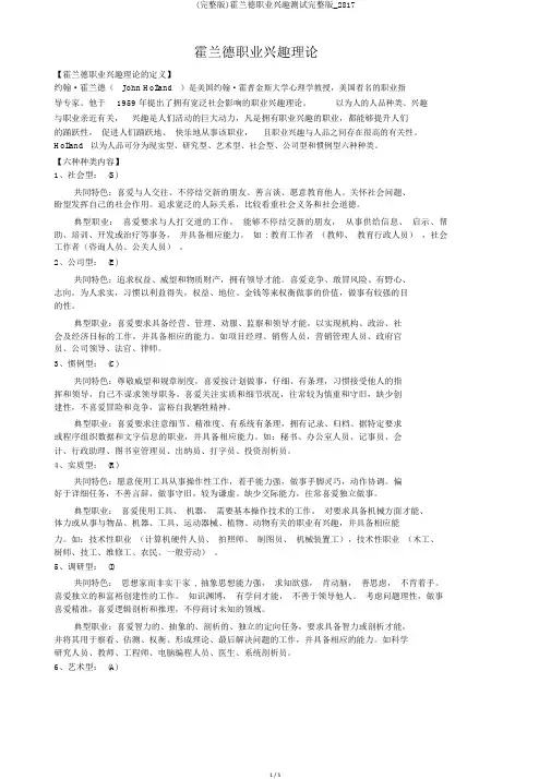 (完整版)霍兰德职业兴趣测试完整版_2817