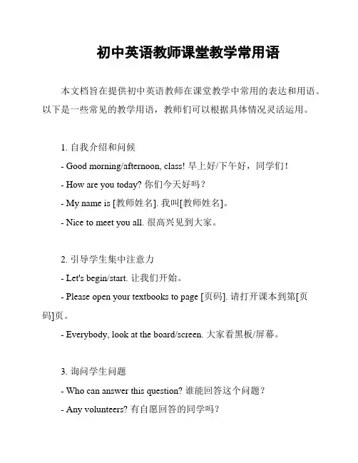 初中英语教师课堂教学常用语