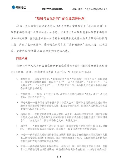 天翼浩仁文集01- “战略与文化导向”的企业荣誉体系构建