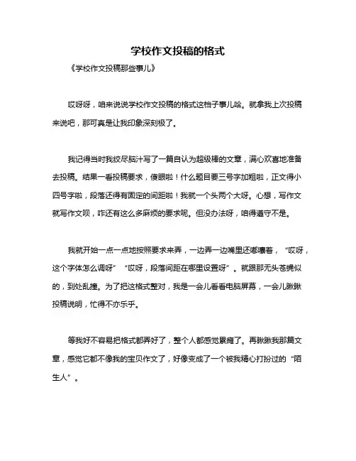 学校作文投稿的格式