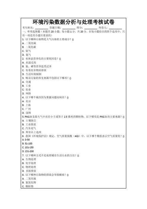 环境污染数据分析与处理考核试卷
