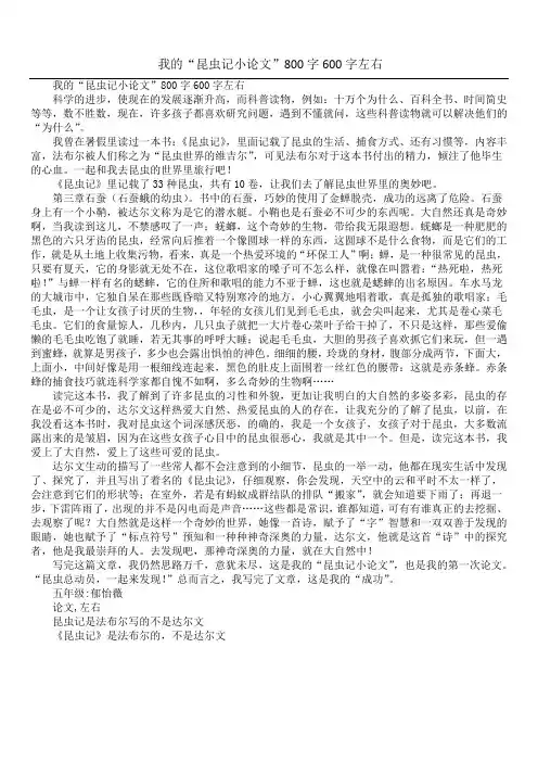 我的“昆虫记小论文”800字600字左右