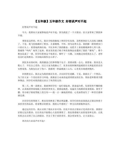 【五年级】五年级作文 好想说声对不起