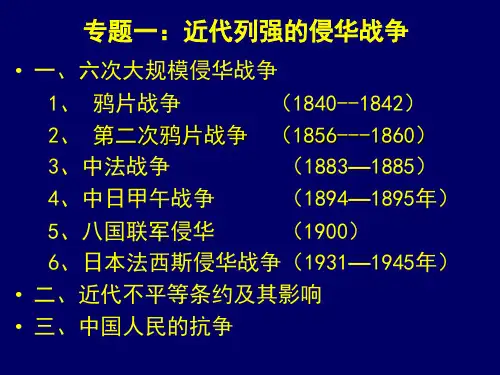 近代列强的侵华战争