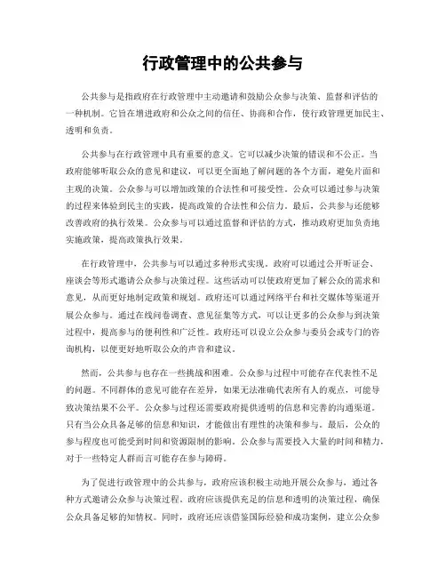 行政管理中的公共参与