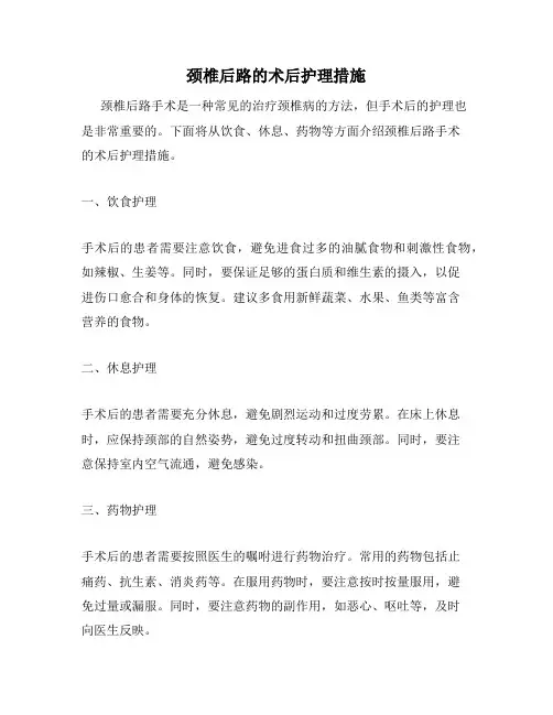 颈椎后路的术后护理措施