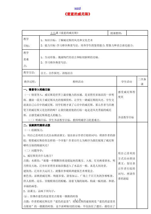八年级语文上册 第20课《蓝蓝的威尼斯》教案 苏教版-苏教版初中八年级上册语文教案