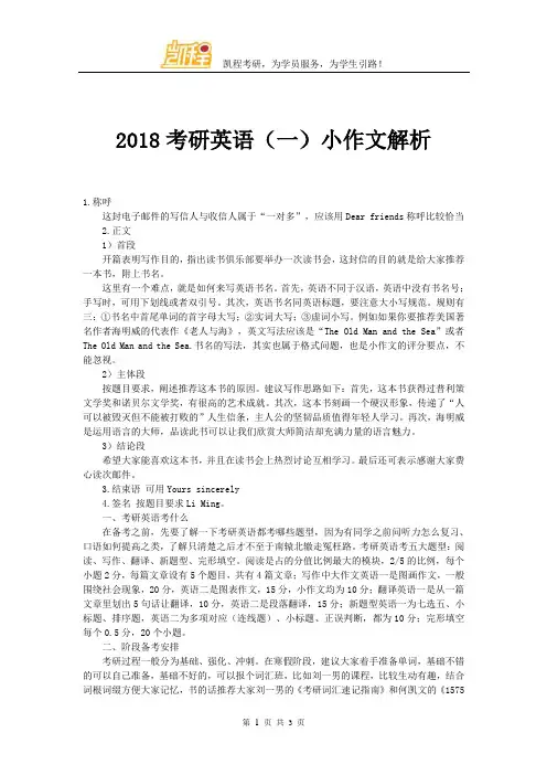 2018考研英语(一)小作文解析