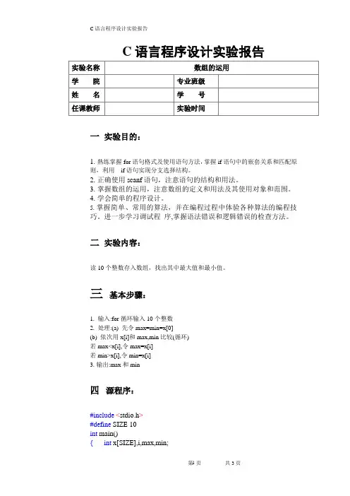C语言程序设计实验报告数组运算