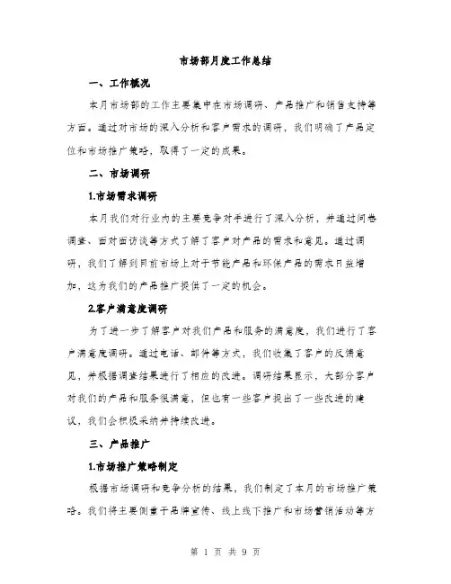 市场部月度工作总结